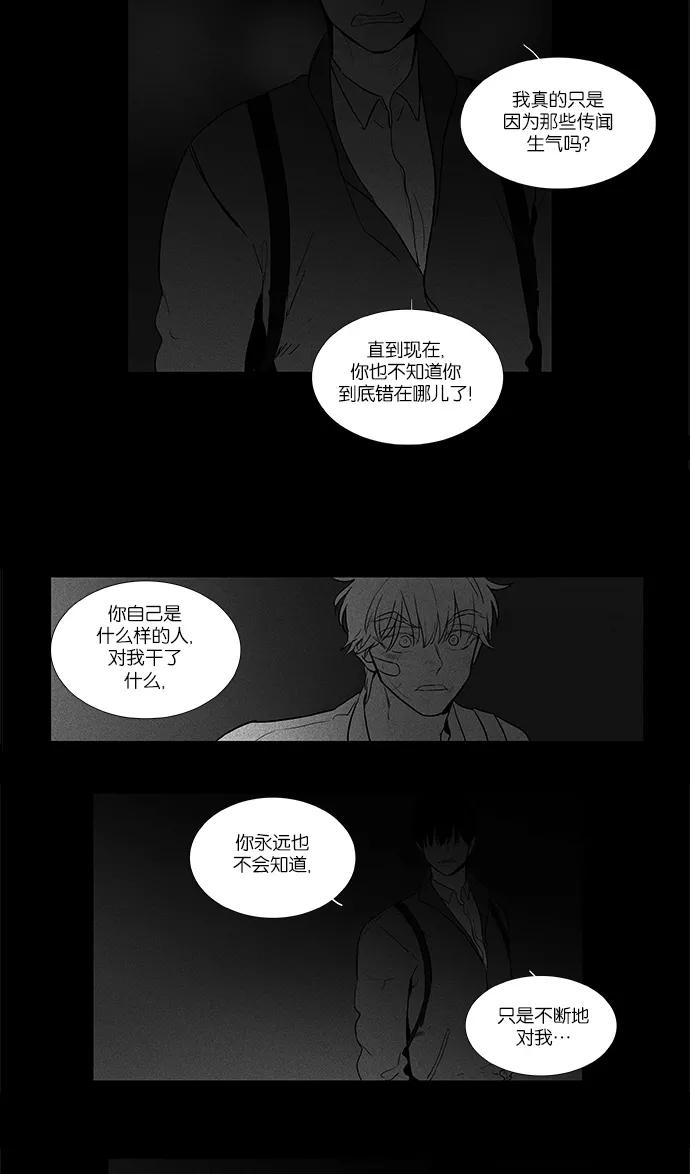 《奶酪陷阱》[第4部] 第24话 混乱（6） 第9页