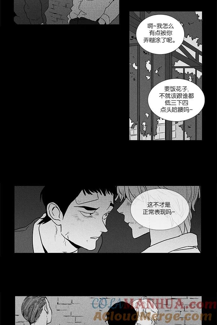 《奶酪陷阱》[第4部] 第24话 混乱（6） 第46页