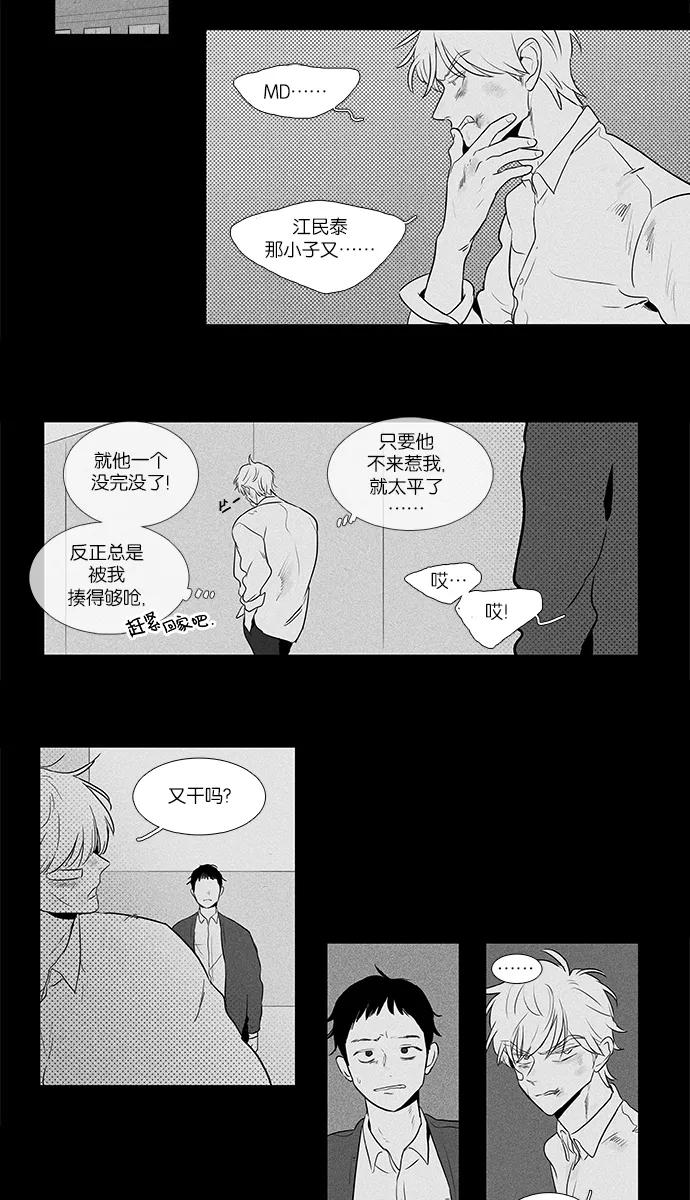 《奶酪陷阱》[第4部] 第24话 混乱（6） 第32页