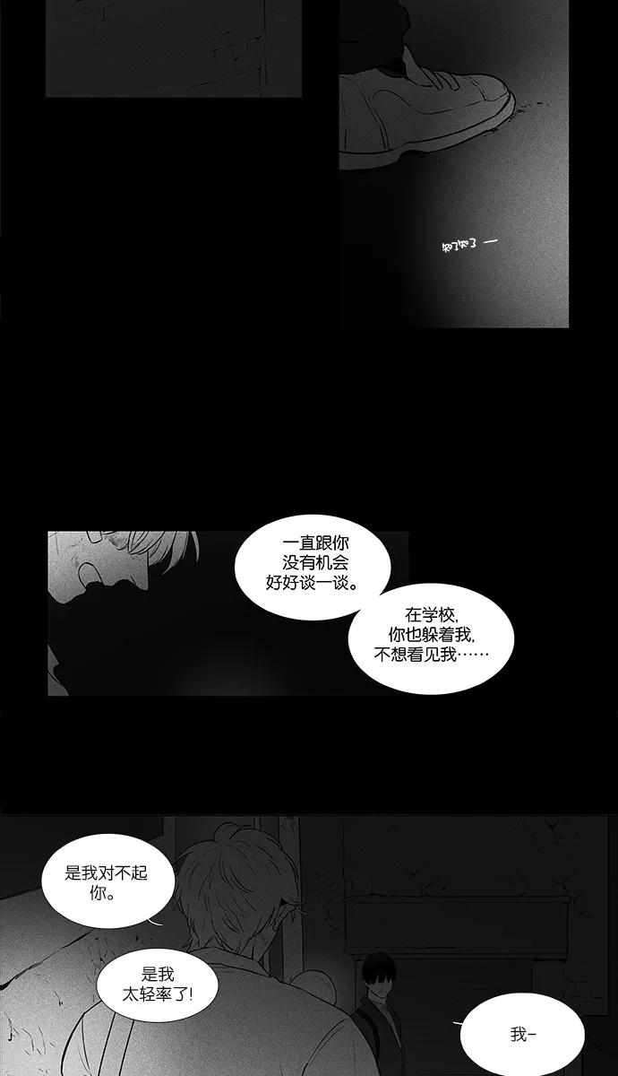 《奶酪陷阱》[第4部] 第24话 混乱（6） 第5页