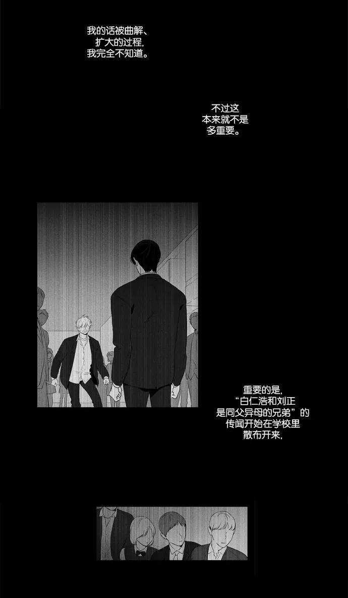 《奶酪陷阱》[第4部] 第24话 混乱（6） 第17页