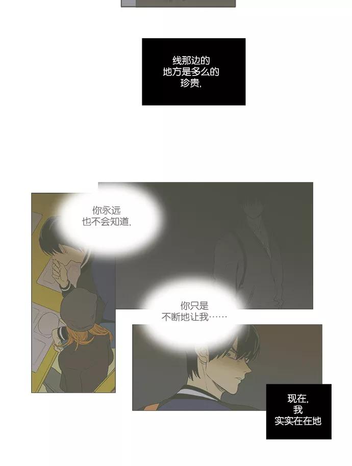 《奶酪陷阱》[第4部] 第25话 混乱（7） 第26页