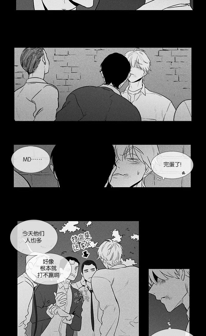 《奶酪陷阱》[第4部] 第25话 混乱（7） 第2页