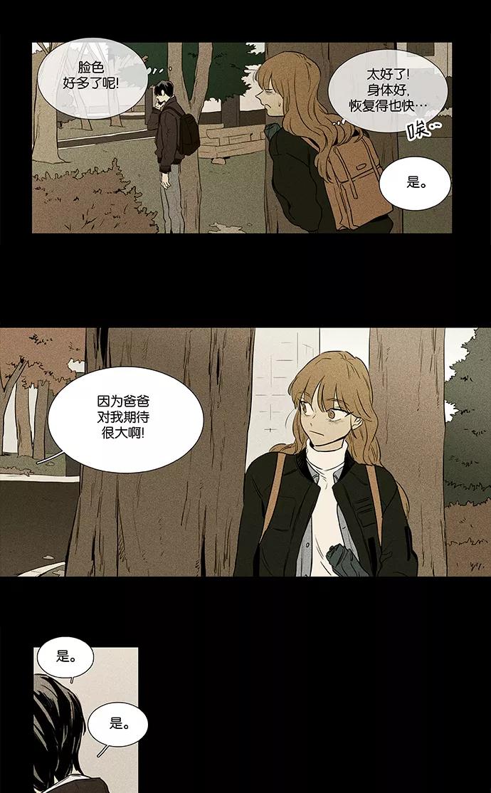 《奶酪陷阱》[第4部] 第27话 置信不疑（2） 第44页