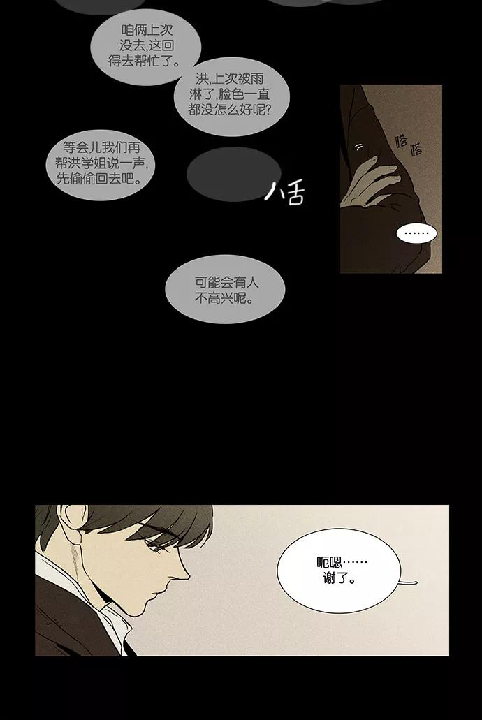 《奶酪陷阱》[第4部] 第28话 置信不疑（3） 第8页