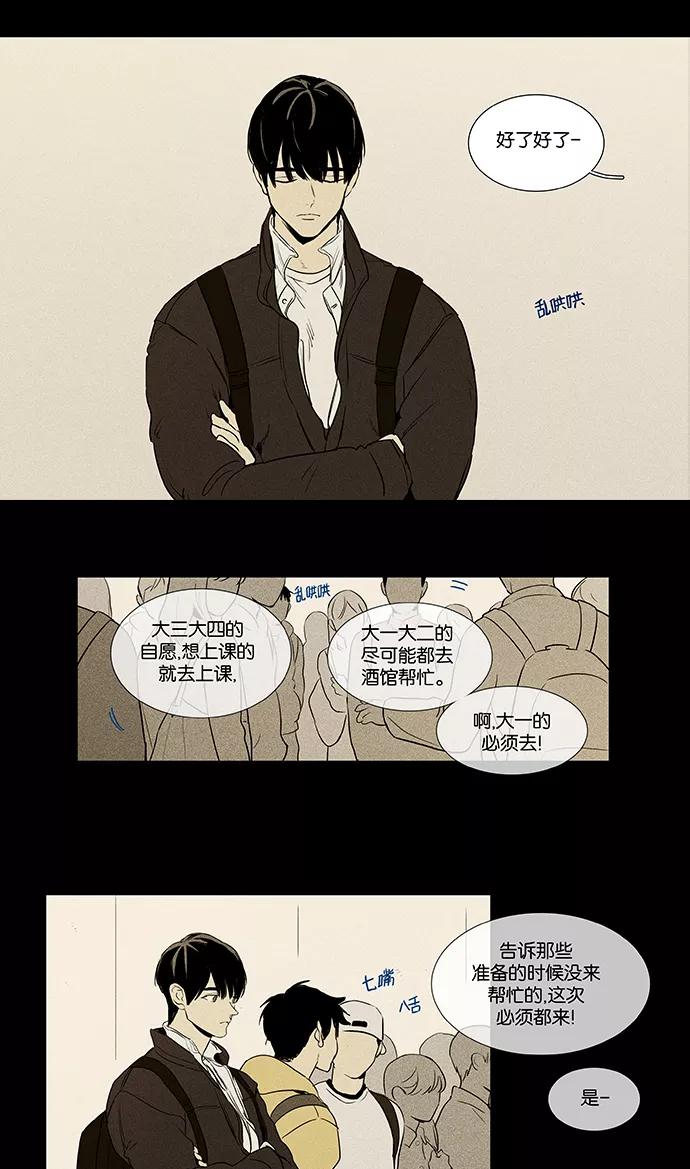 《奶酪陷阱》[第4部] 第28话 置信不疑（3） 第6页