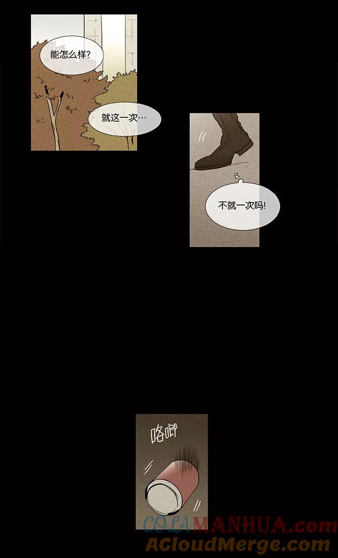 《奶酪陷阱》[第4部] 第28话 置信不疑（3） 第46页