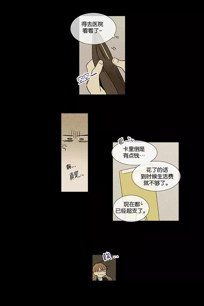《奶酪陷阱》[第4部] 第28话 置信不疑（3） 第42页