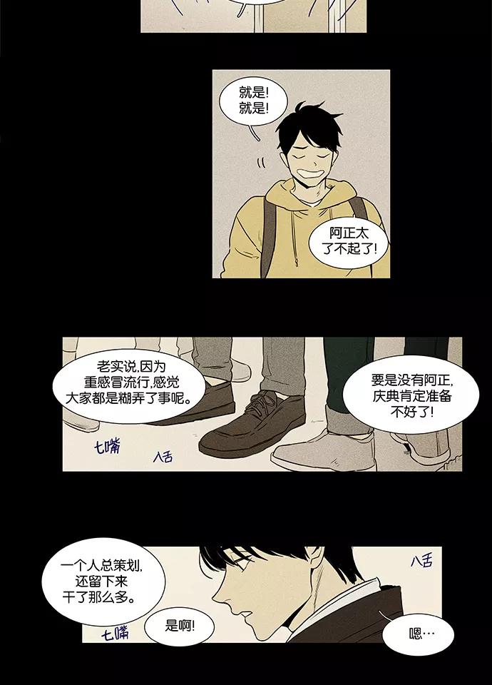 《奶酪陷阱》[第4部] 第28话 置信不疑（3） 第24页