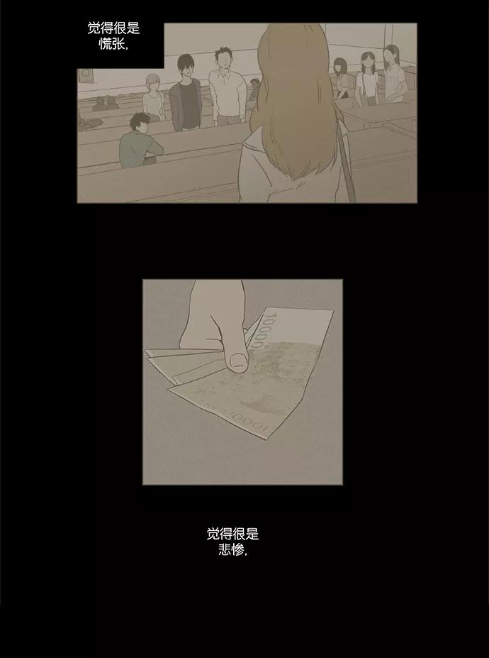 《奶酪陷阱》[第4部] 第29话 置信不疑（4） 第26页
