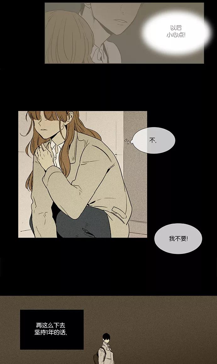 《奶酪陷阱》[第4部] 第29话 置信不疑（4） 第35页