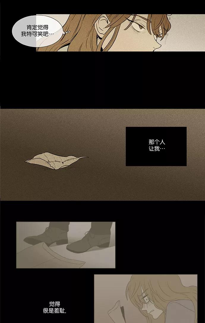 《奶酪陷阱》[第4部] 第29话 置信不疑（4） 第24页