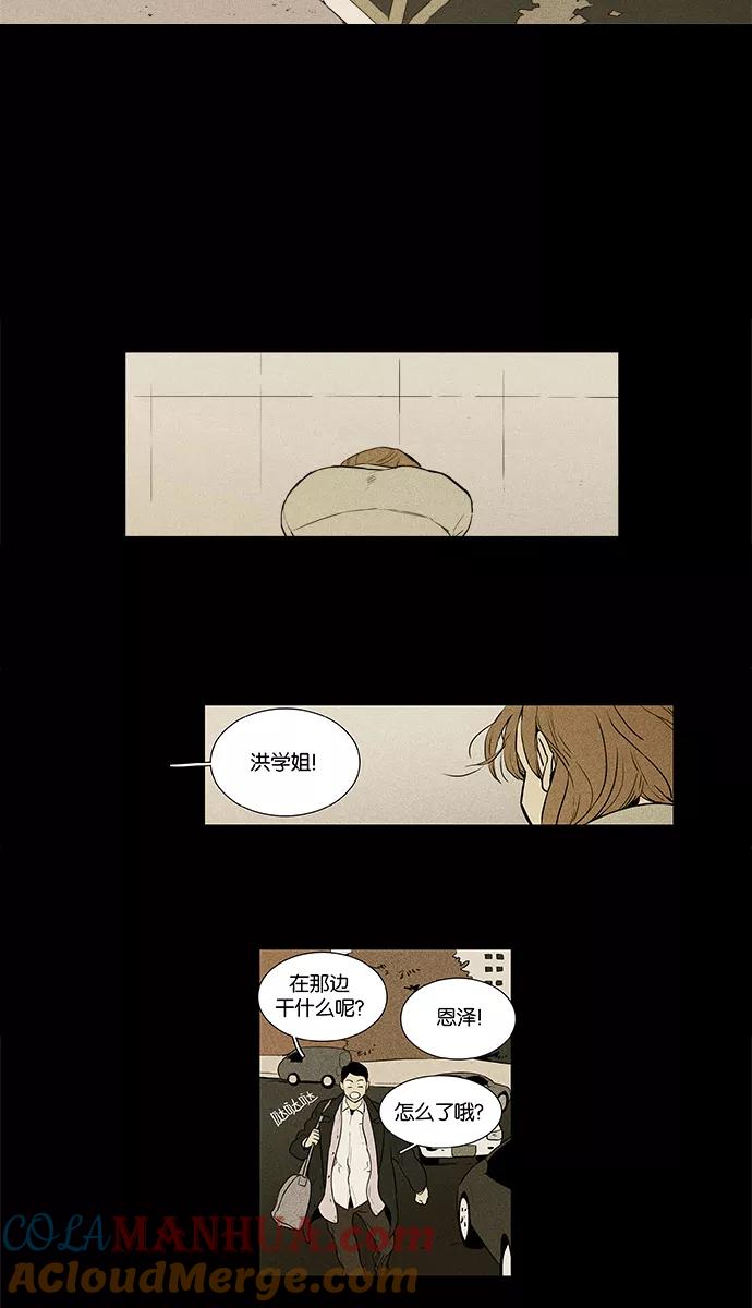 《奶酪陷阱》[第4部] 第29话 置信不疑（4） 第43页