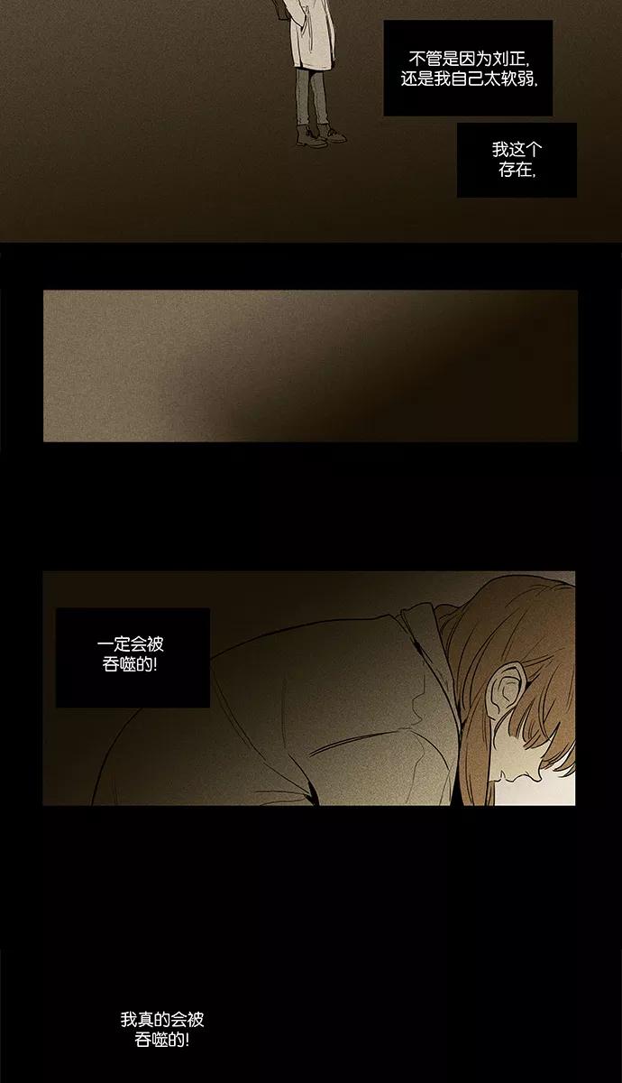 《奶酪陷阱》[第4部] 第29话 置信不疑（4） 第36页