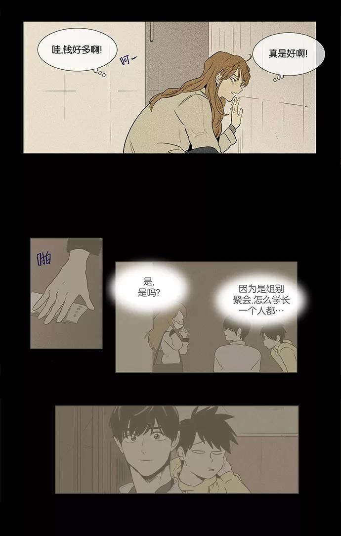 《奶酪陷阱》[第4部] 第29话 置信不疑（4） 第23页