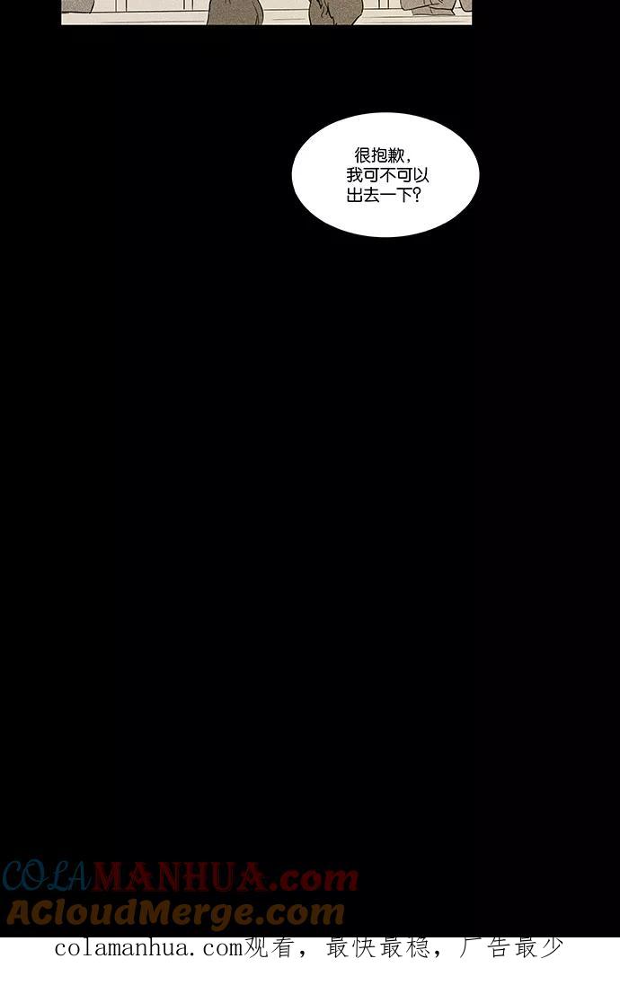 《奶酪陷阱》[第4部] 第29话 置信不疑（4） 第67页