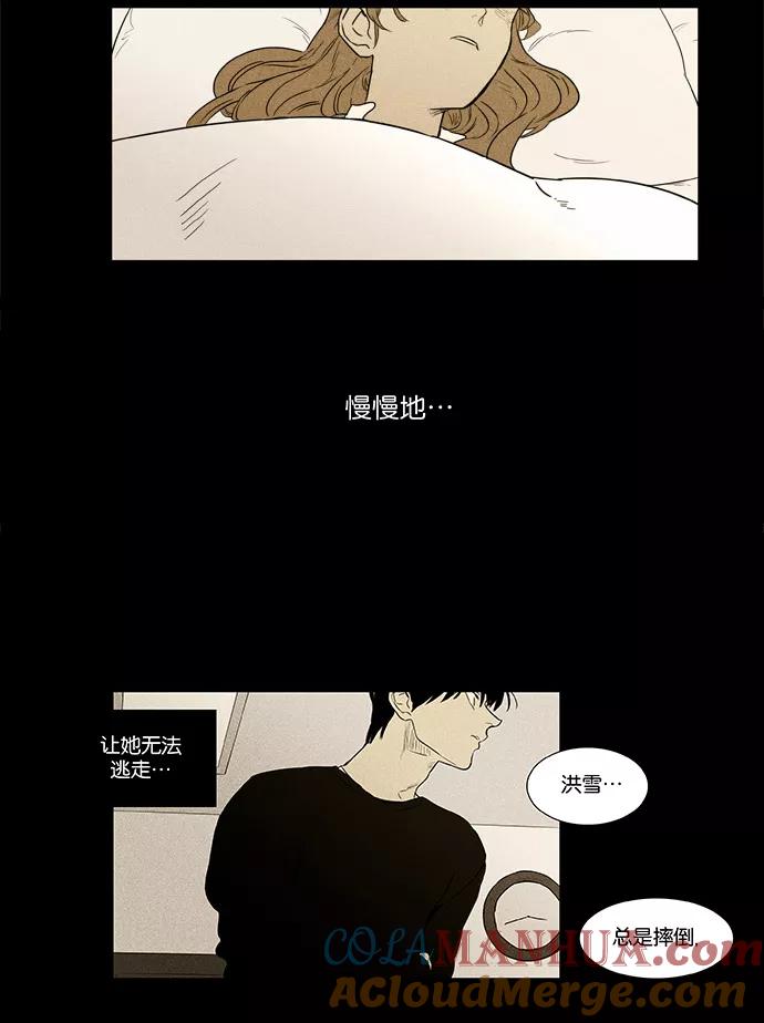 《奶酪陷阱》[第4部] 第30话 置信不疑（5） 第37页