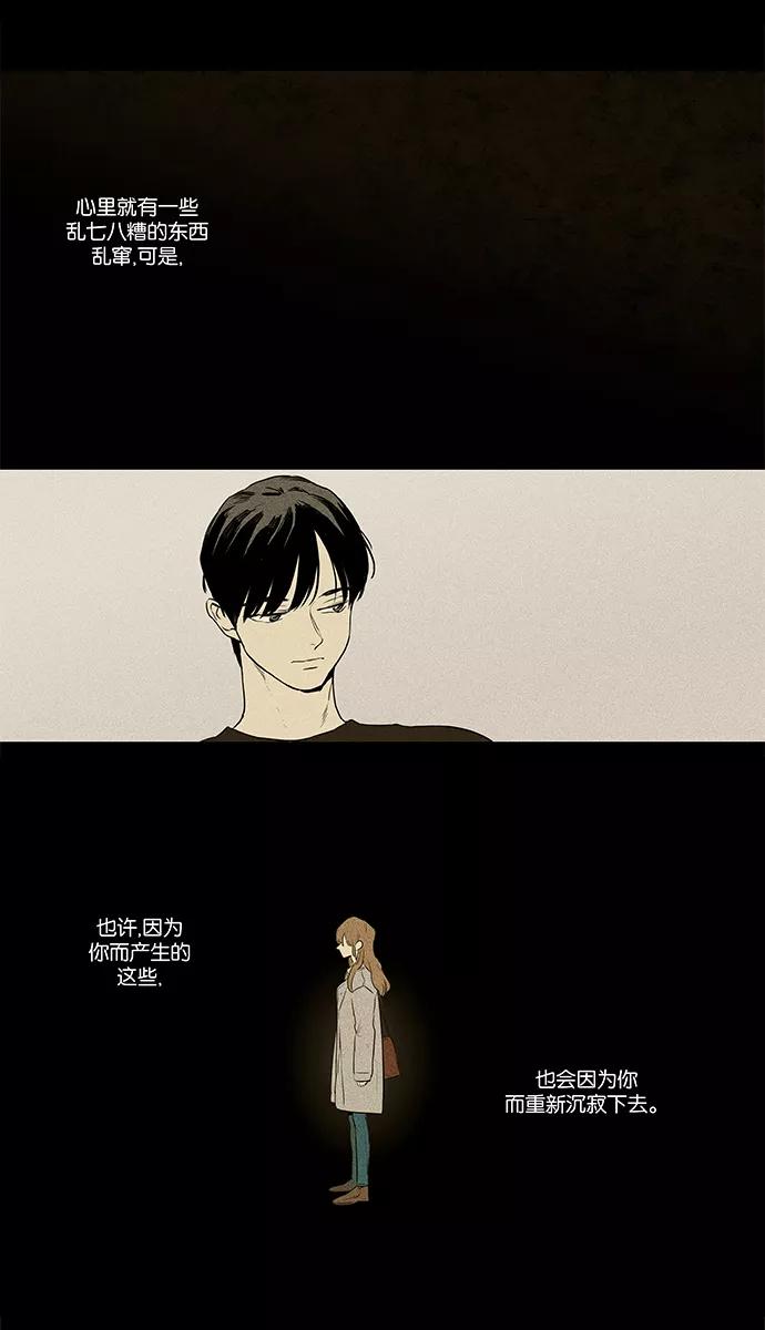 《奶酪陷阱》[第4部] 第30话 置信不疑（5） 第30页