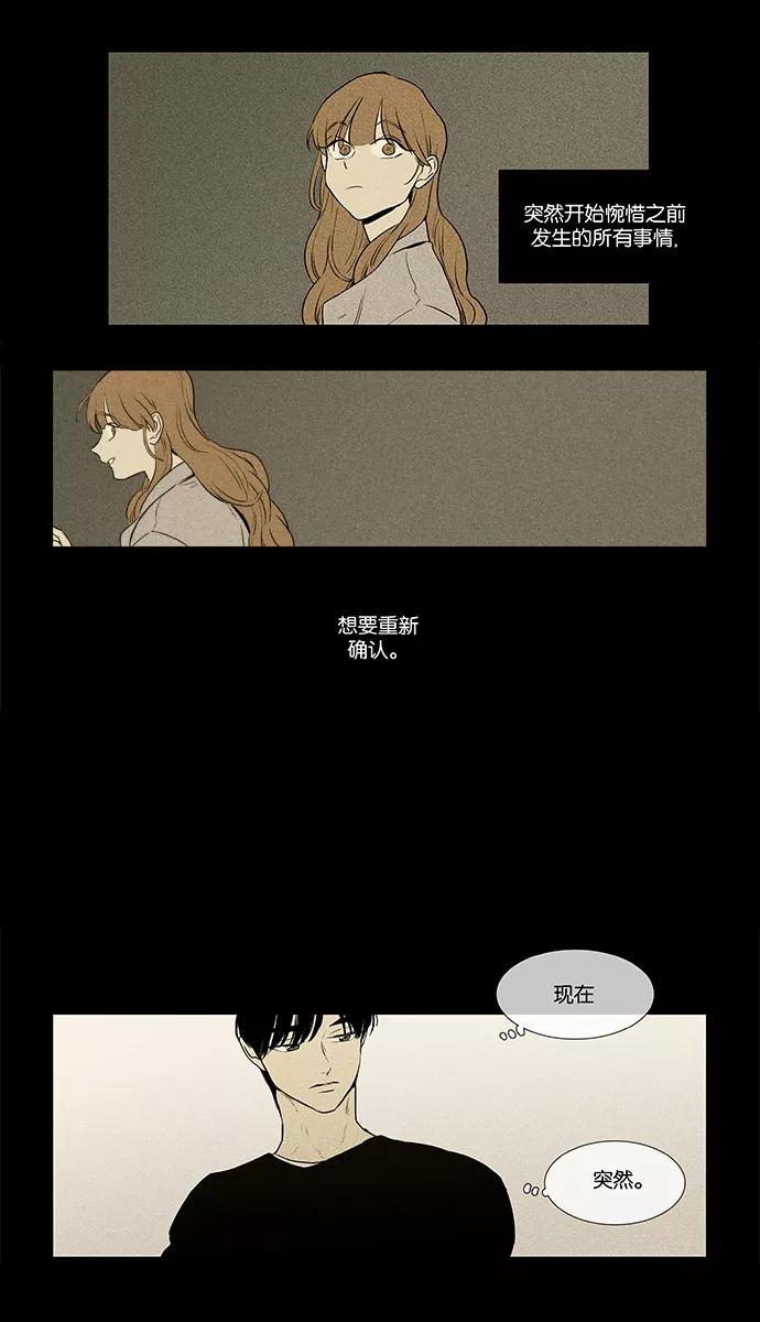 《奶酪陷阱》[第4部] 第30话 置信不疑（5） 第32页
