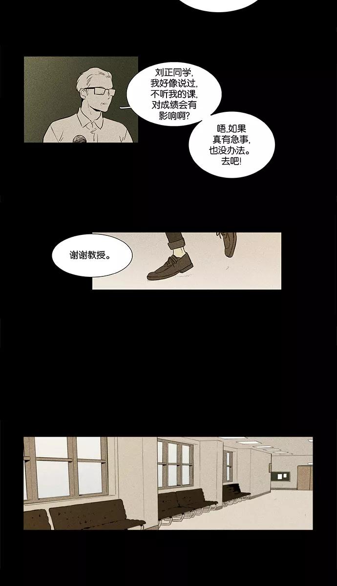 《奶酪陷阱》[第4部] 第30话 置信不疑（5） 第2页