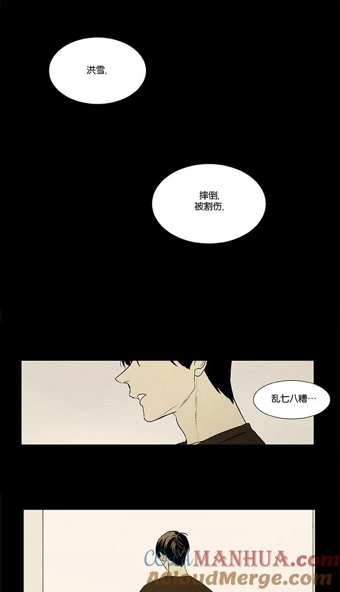 《奶酪陷阱》[第4部] 第30话 置信不疑（5） 第10页