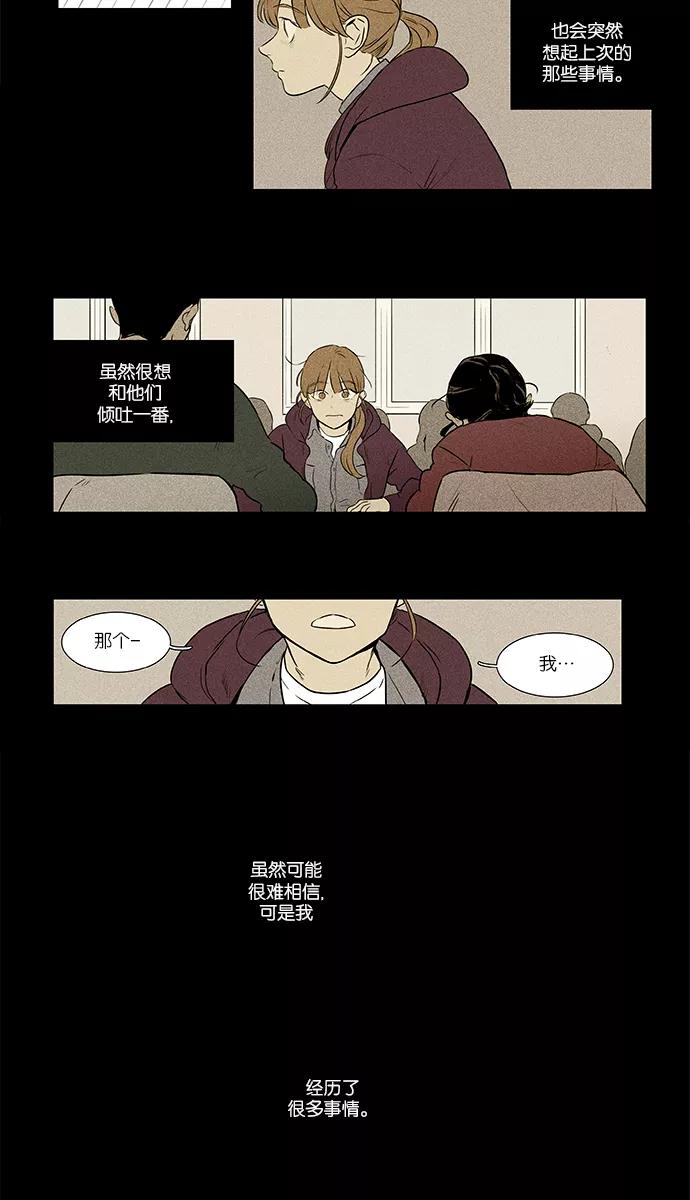 《奶酪陷阱》[第4部] 第31话 幕后（1） 第8页