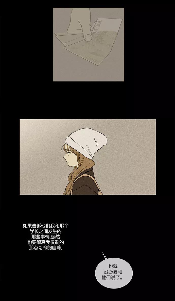 《奶酪陷阱》[第4部] 第31话 幕后（1） 第26页