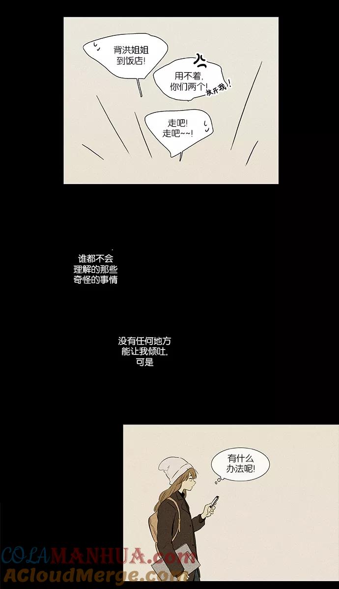 《奶酪陷阱》[第4部] 第31话 幕后（1） 第22页