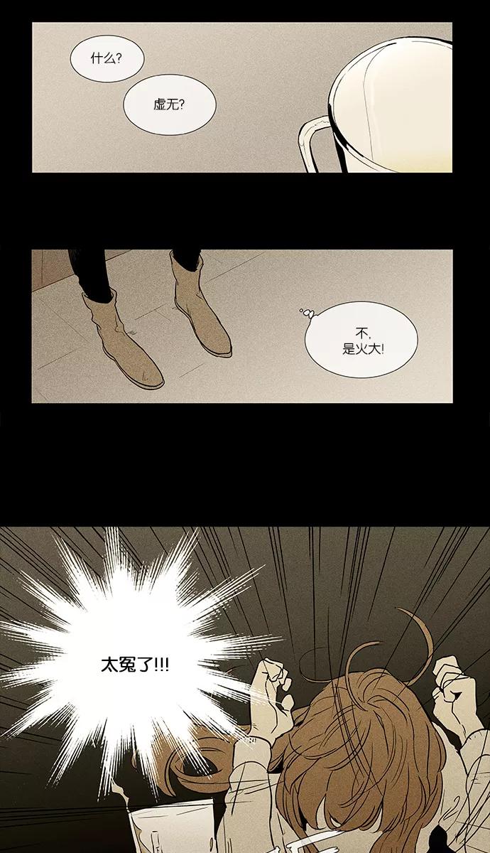 《奶酪陷阱》[第4部] 第31话 幕后（1） 第48页