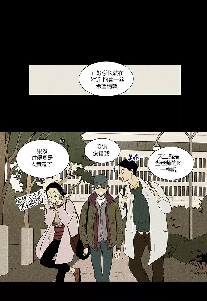 《奶酪陷阱》[第4部] 第31话 幕后（1） 第17页