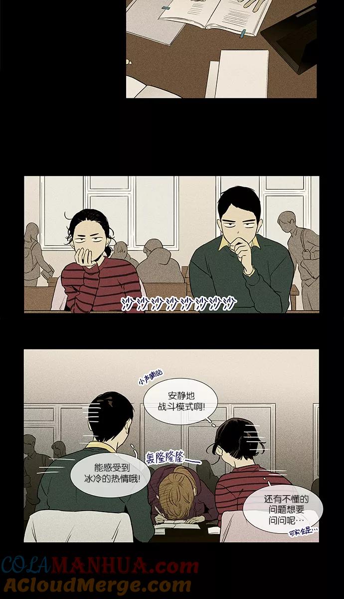《奶酪陷阱》[第4部] 第31话 幕后（1） 第4页