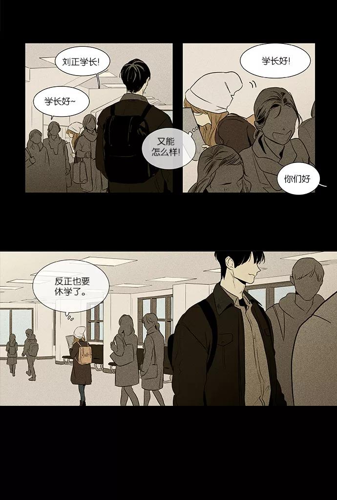 《奶酪陷阱》[第4部] 第31话 幕后（1） 第23页