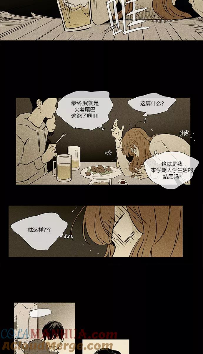 《奶酪陷阱》[第4部] 第31话 幕后（1） 第49页