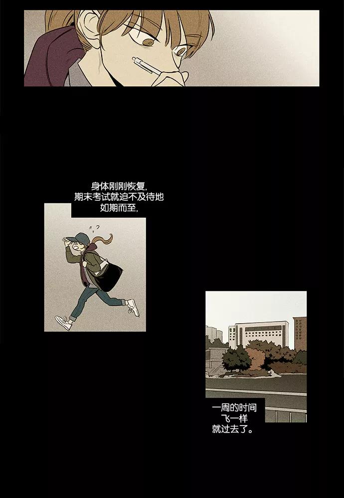 《奶酪陷阱》[第4部] 第31话 幕后（1） 第5页
