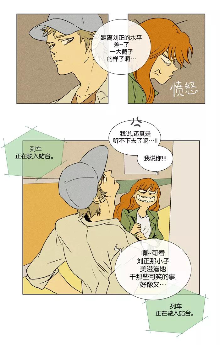 《奶酪陷阱》[第24话] 确认 第10页