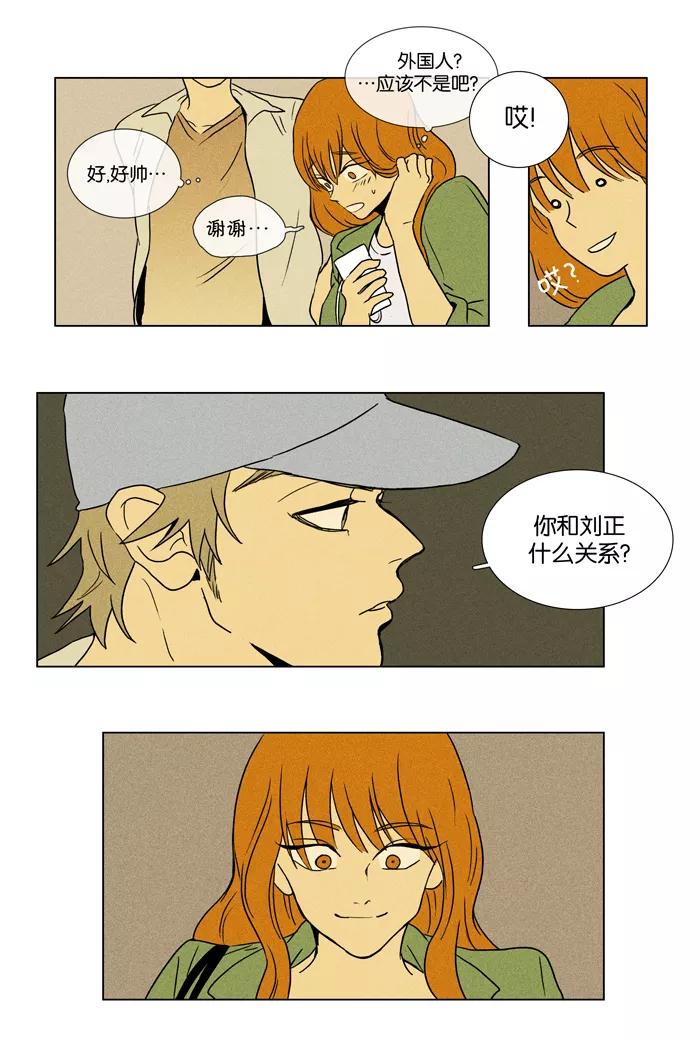 《奶酪陷阱》[第24话] 确认 第6页