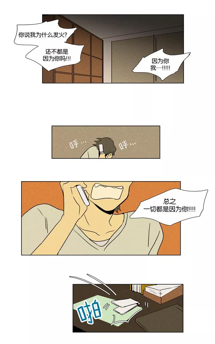 《奶酪陷阱》[第24话] 确认 第30页
