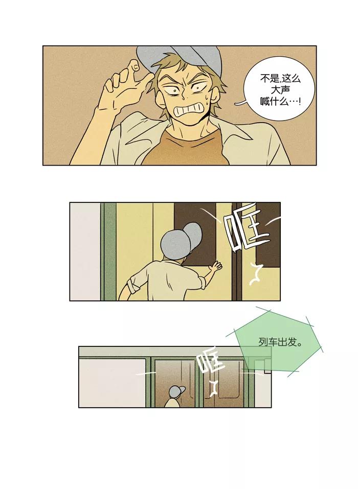 《奶酪陷阱》[第24话] 确认 第14页