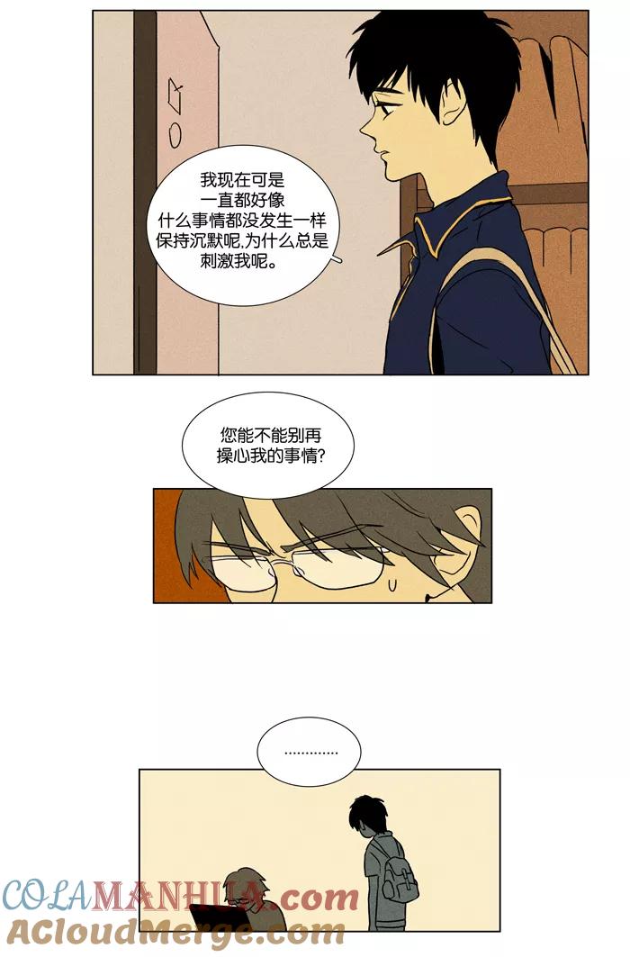 《奶酪陷阱》[第24话] 确认 第27页