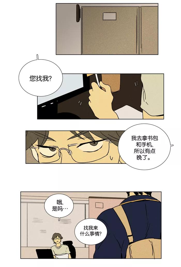 《奶酪陷阱》[第24话] 确认 第22页