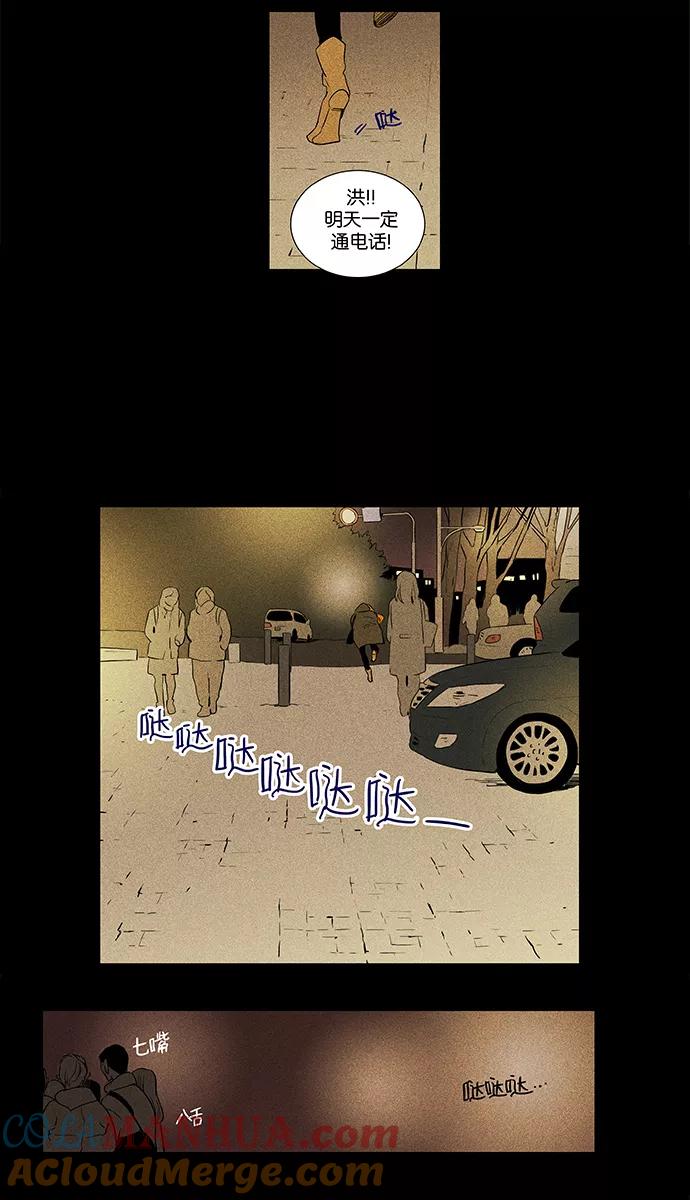 《奶酪陷阱》[第4部] 第32话 幕后（2） 第25页