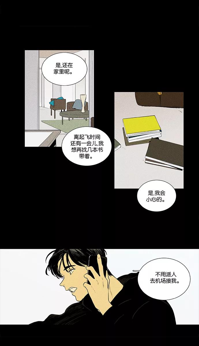 《奶酪陷阱》[第4部] 第32话 幕后（2） 第39页
