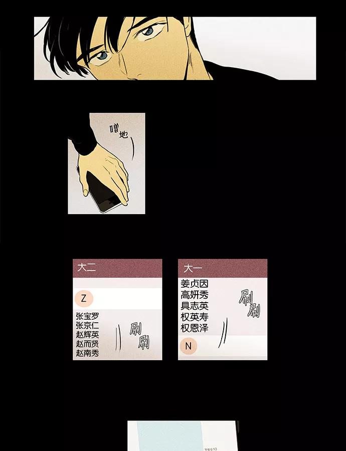 《奶酪陷阱》[第4部] 第32话 幕后（2） 第44页