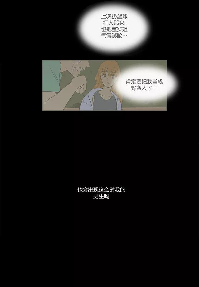 《奶酪陷阱》[第4部] 第33话 幕后（3） 第20页