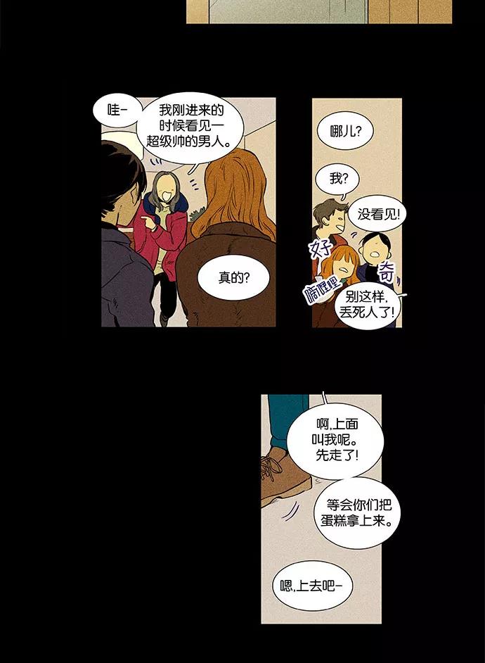 《奶酪陷阱》[第4部] 第33话 幕后（3） 第14页