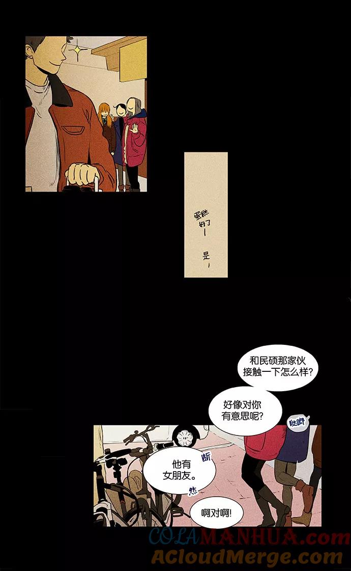 《奶酪陷阱》[第4部] 第33话 幕后（3） 第15页