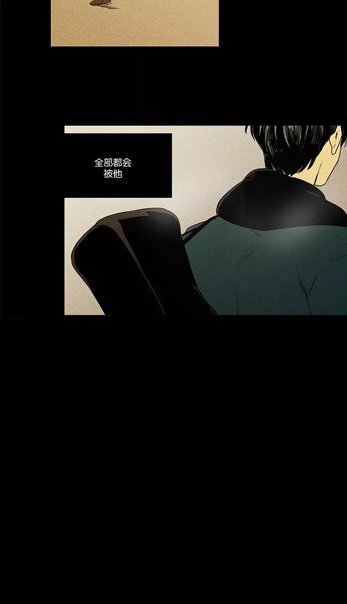 《奶酪陷阱》[第4部] 第33话 幕后（3） 第26页