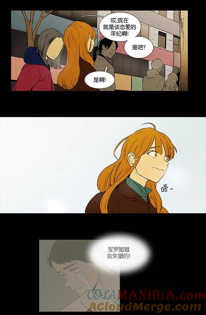 《奶酪陷阱》[第4部] 第33话 幕后（3） 第19页