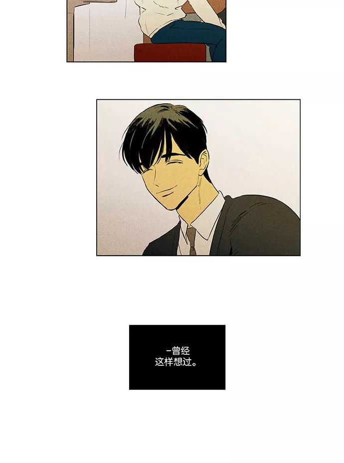 《奶酪陷阱》[第4部] 第33话 幕后（3） 第30页