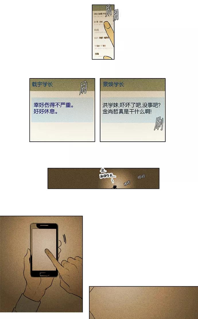 《奶酪陷阱》[第4部] 第34话 他人的步调（1） 第27页